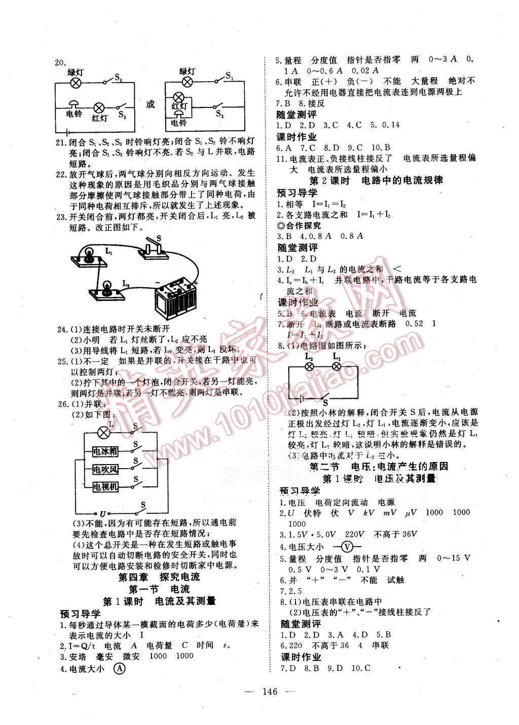 2015年351高效課堂導(dǎo)學(xué)案九年級(jí)物理上冊(cè)教科版 第6頁