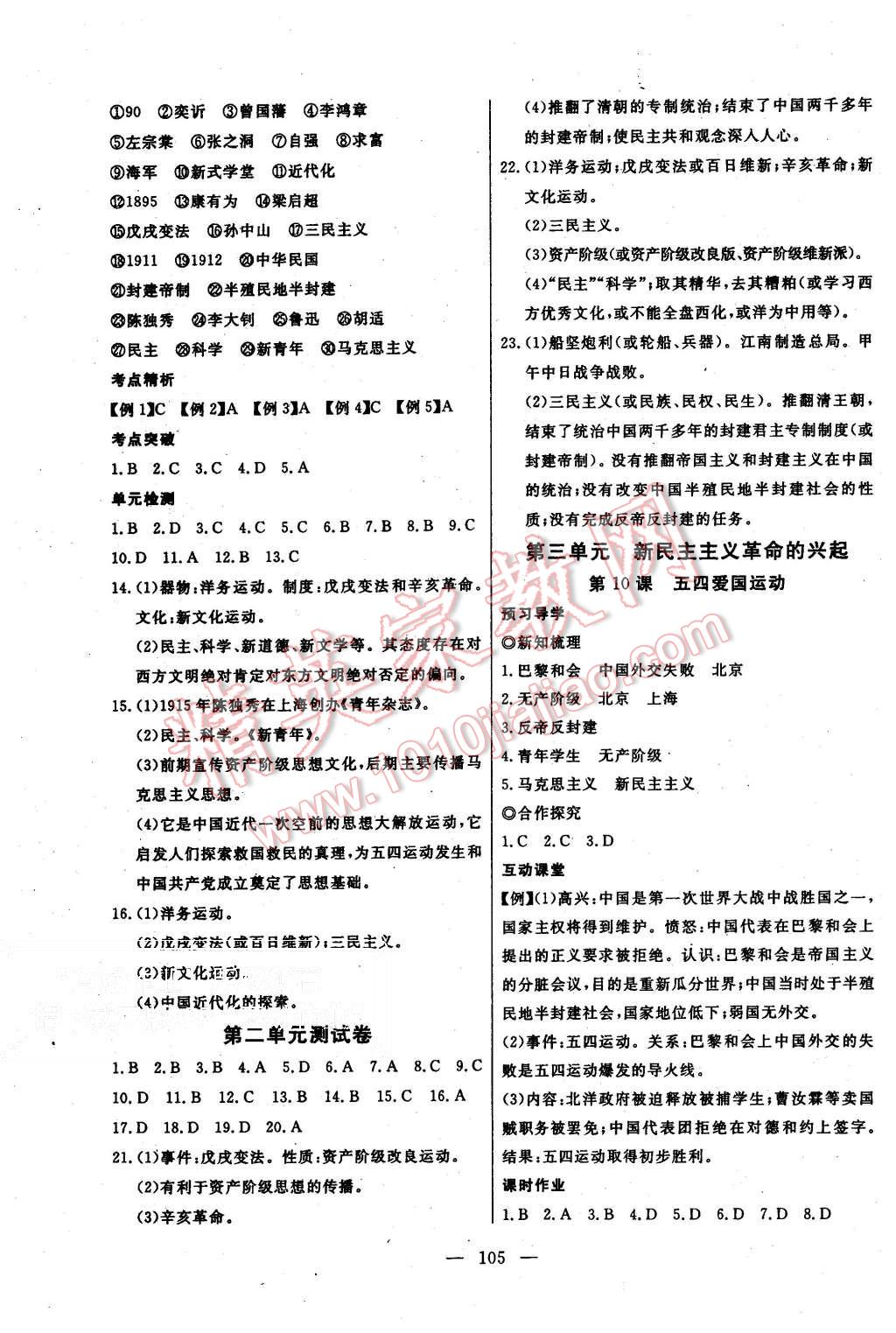 2015年351高效课堂导学案八年级历史上册岳麓版 第5页