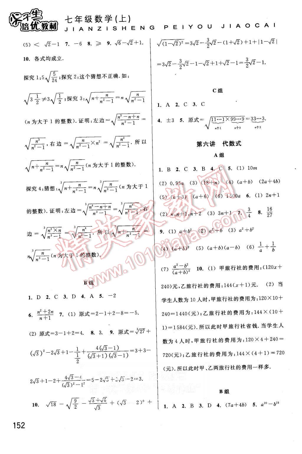 2015年尖子生培優(yōu)教材七年級(jí)數(shù)學(xué)上冊(cè)浙教版 第4頁