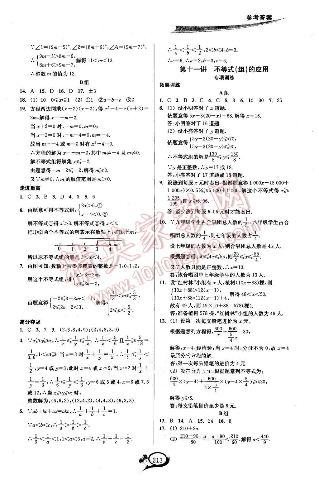 2015年走進重高培優(yōu)講義八年級數(shù)學(xué)上冊浙教版 第11頁