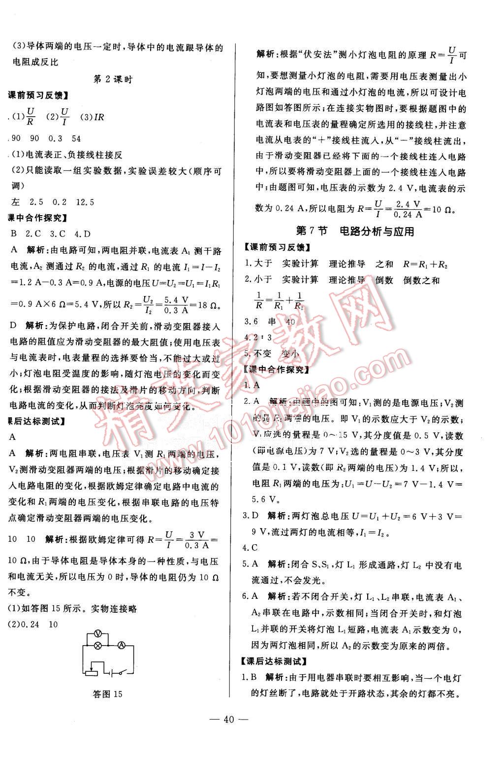 2015年非常1加1八年級科學(xué)上冊浙教版 第16頁