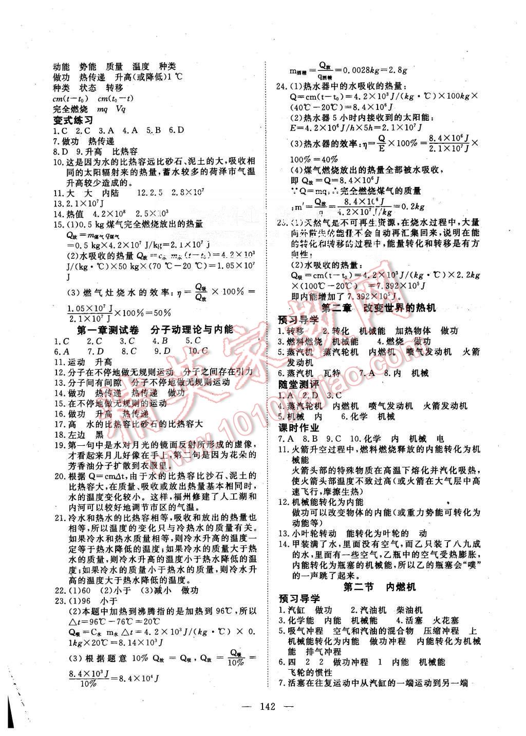 2015年351高效課堂導(dǎo)學(xué)案九年級物理上冊教科版 第2頁