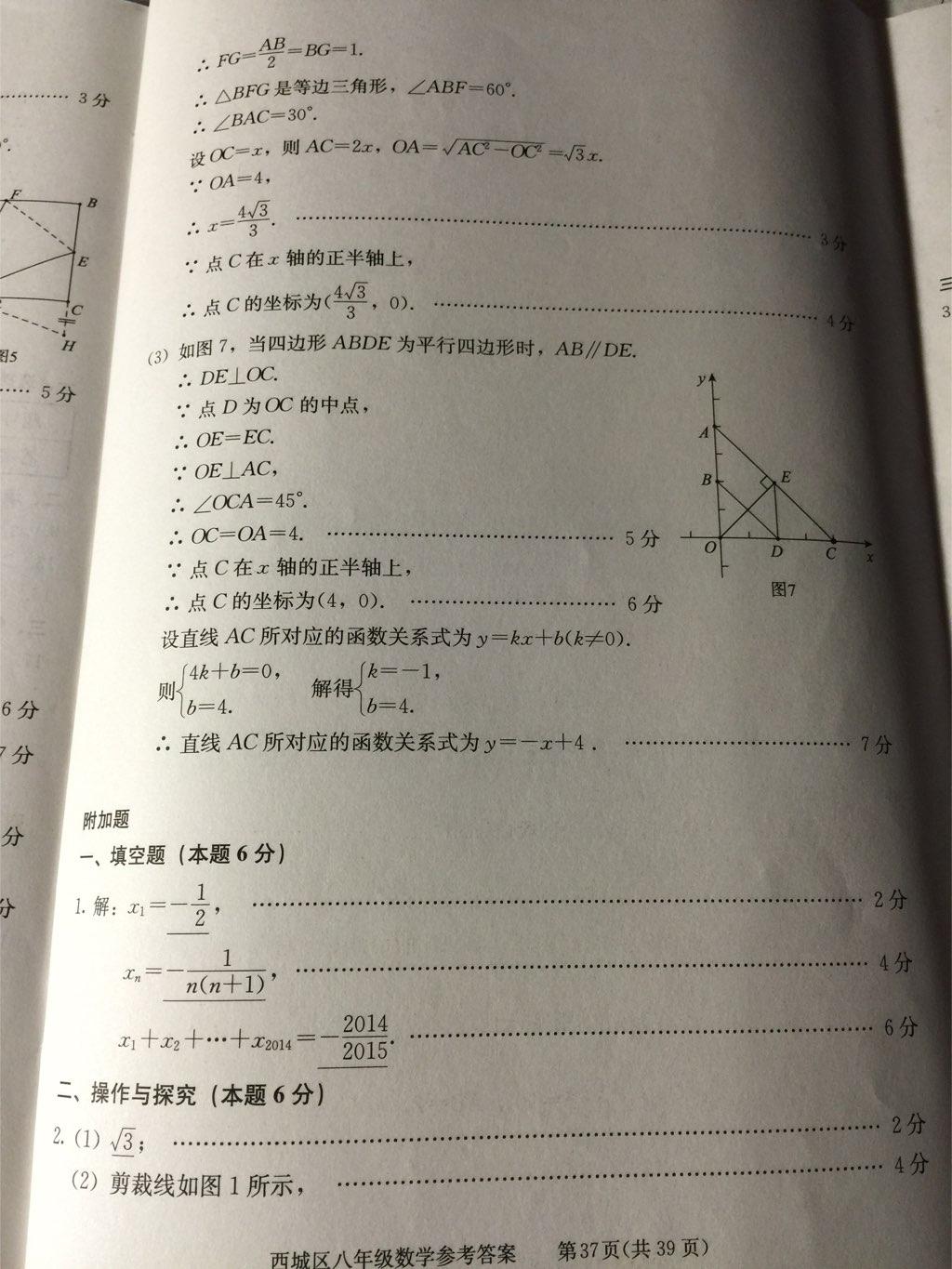 2014年學習探究診斷八年級數(shù)學下冊人教版 第79頁