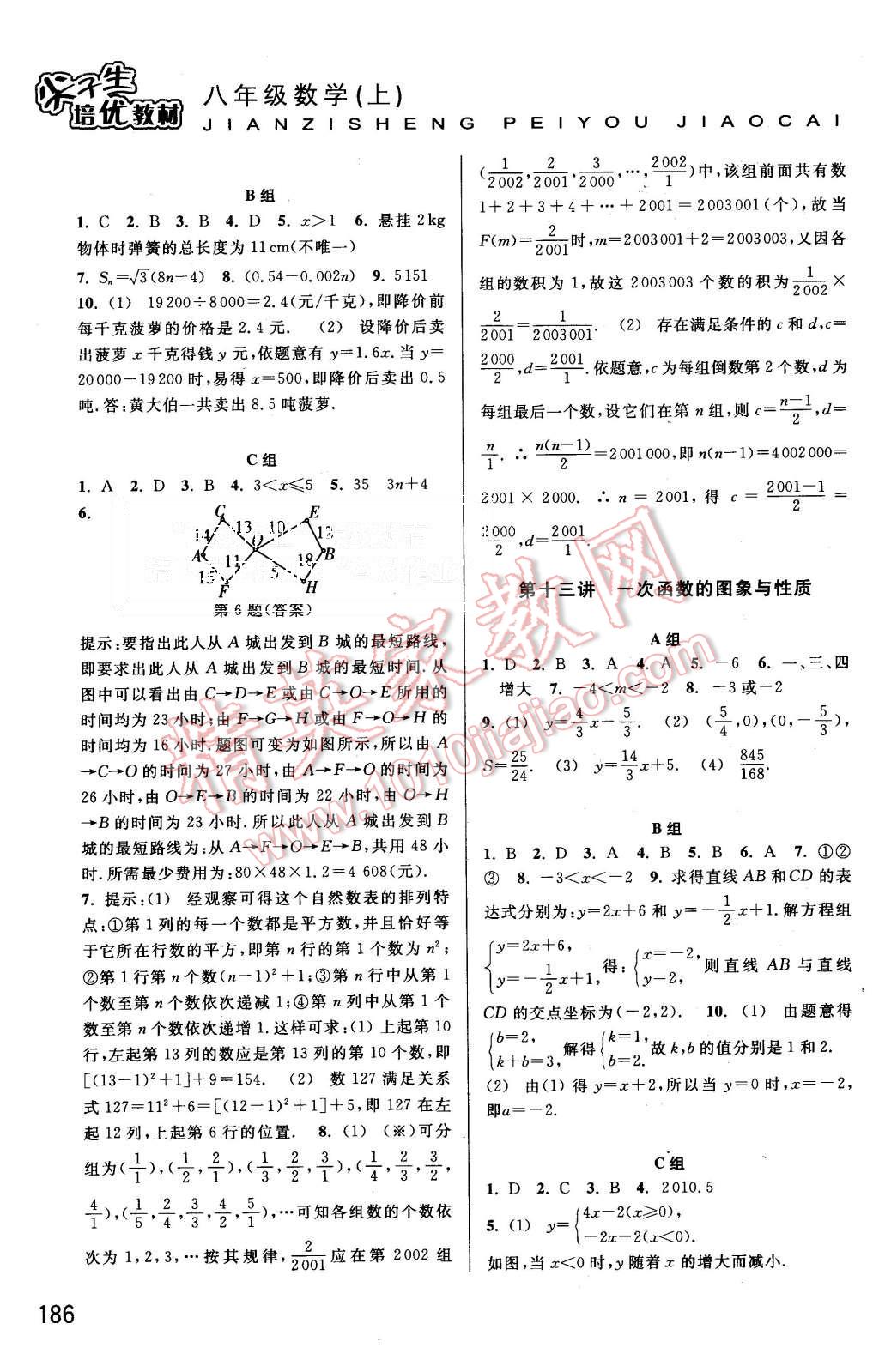 2015年尖子生培優(yōu)教材八年級數(shù)學(xué)上冊浙教版 第15頁