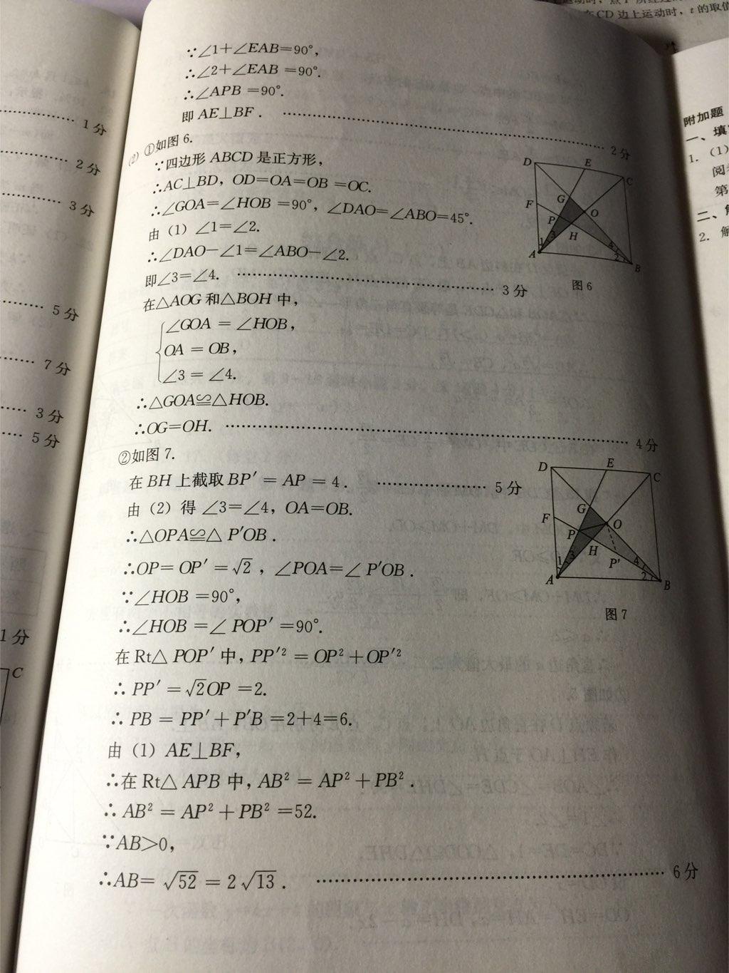 2014年学习探究诊断八年级数学下册人教版 第71页