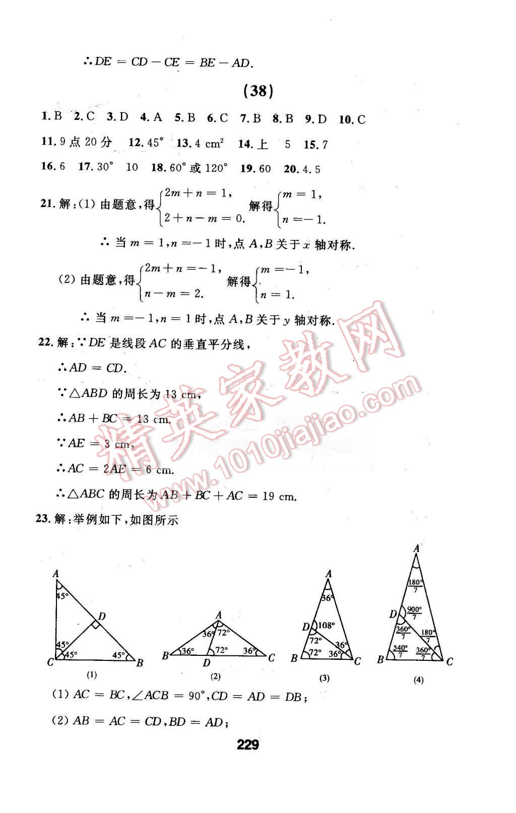 2015年试题优化课堂同步八年级数学上册人教版 第57页