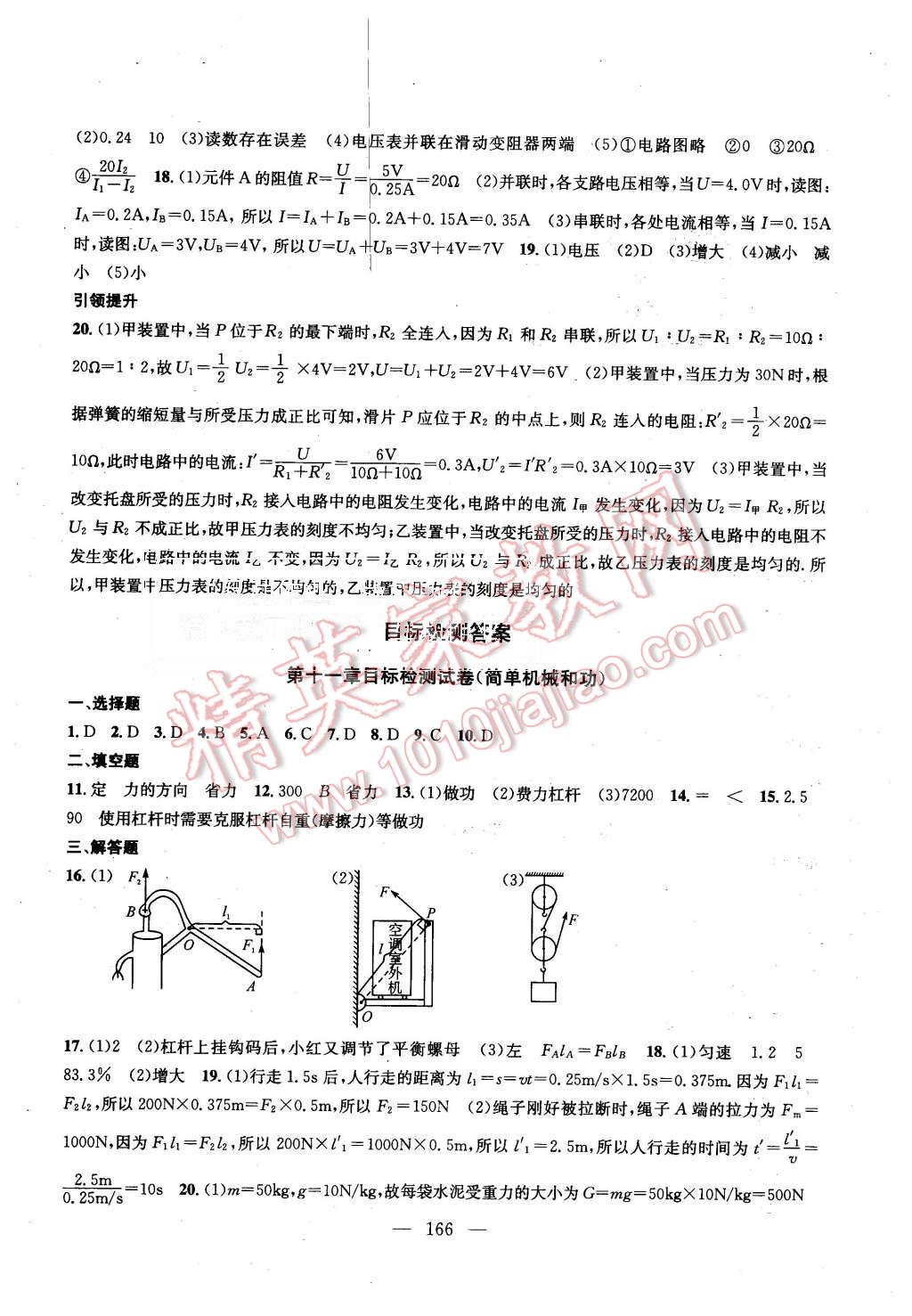 2015年金鑰匙1加1課時作業(yè)加目標檢測九年級物理上冊國標江蘇版 第16頁