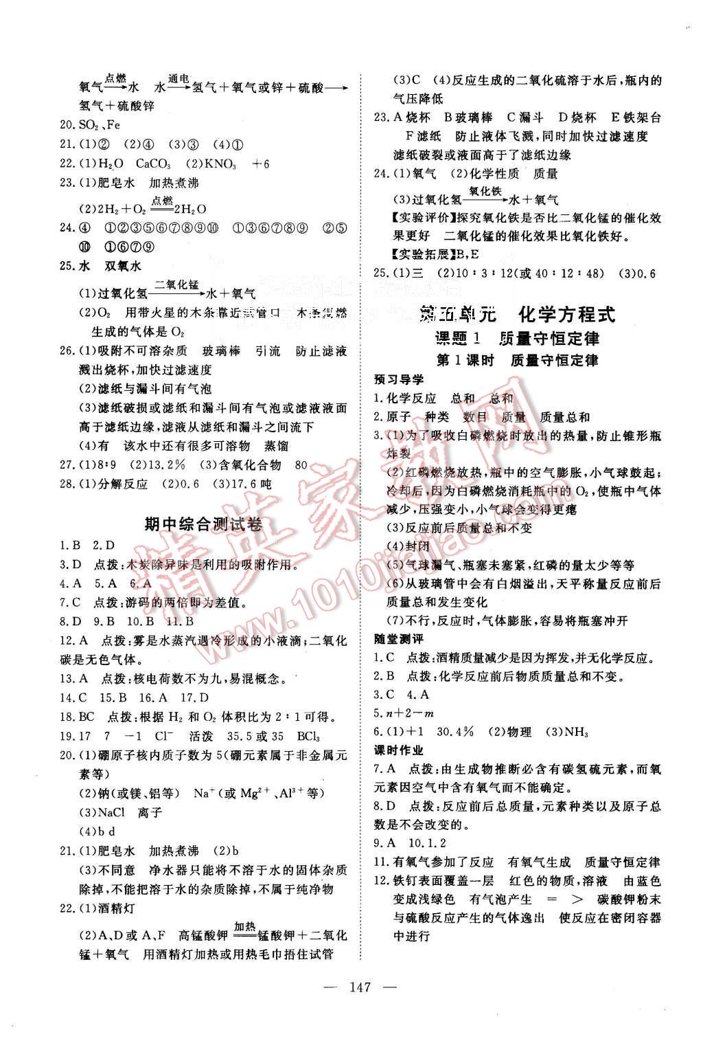 2015年351高效課堂導(dǎo)學(xué)案九年級(jí)化學(xué)上冊(cè)人教版 第11頁