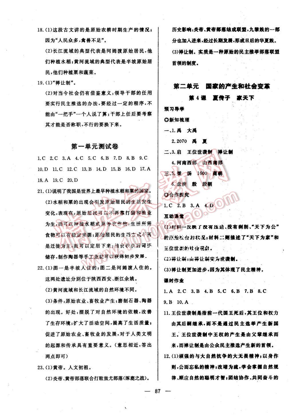 2015年351高效課堂導(dǎo)學(xué)案七年級(jí)歷史上冊岳麓版 第3頁