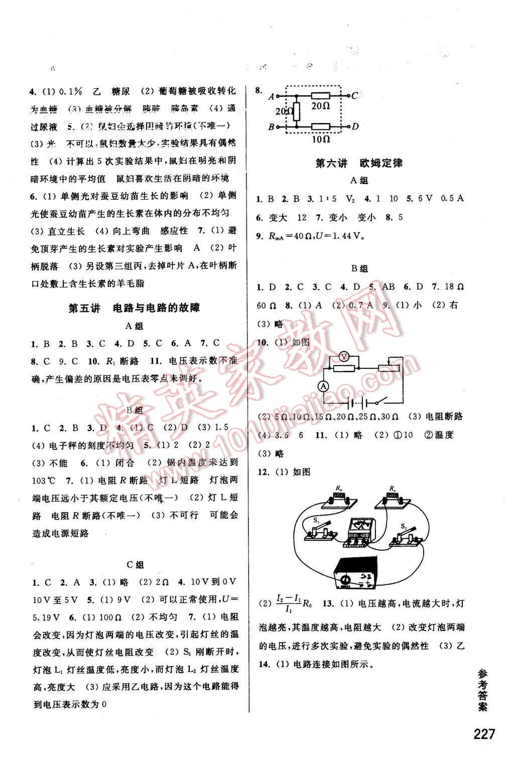 2015年尖子生培優(yōu)教材八年級(jí)科學(xué)上冊(cè)浙教版 第10頁