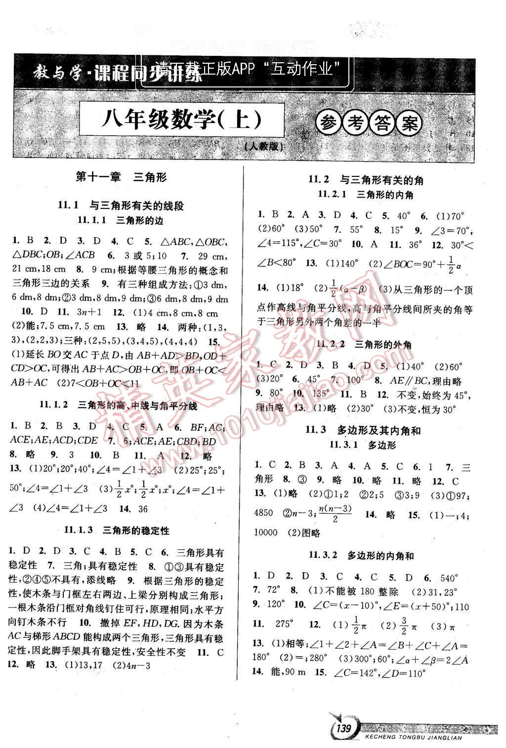 2015年教與學(xué)課程同步講練八年級數(shù)學(xué)上冊人教版 第1頁