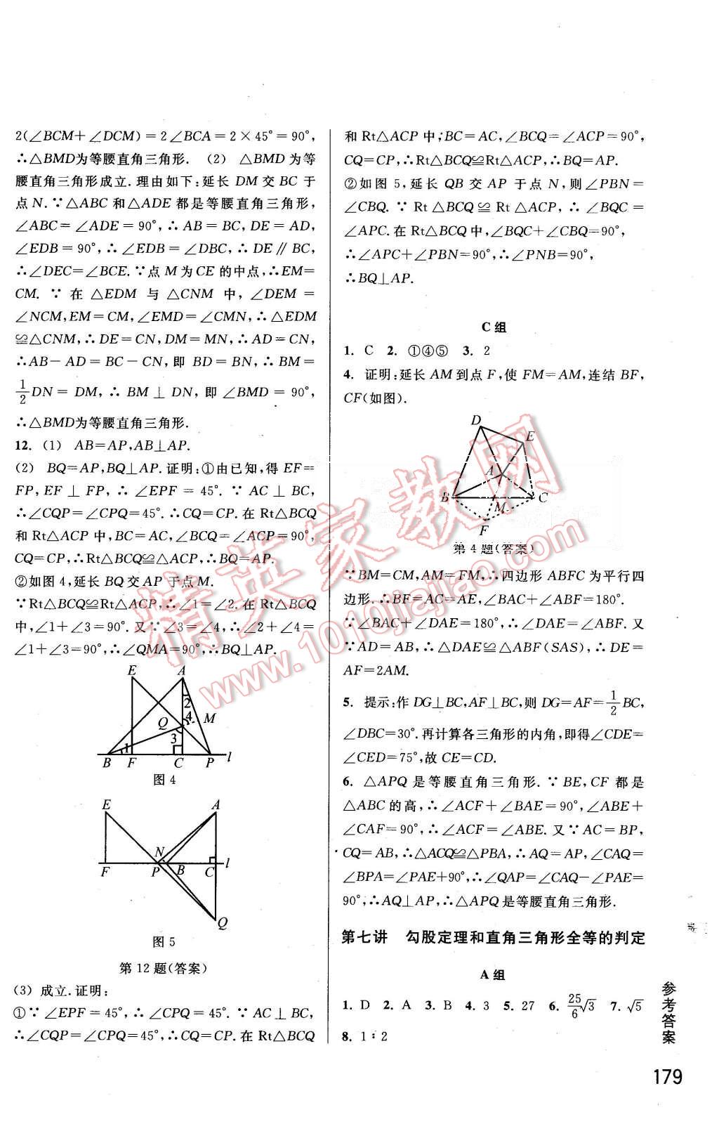 2015年尖子生培優(yōu)教材八年級數(shù)學(xué)上冊浙教版 第8頁