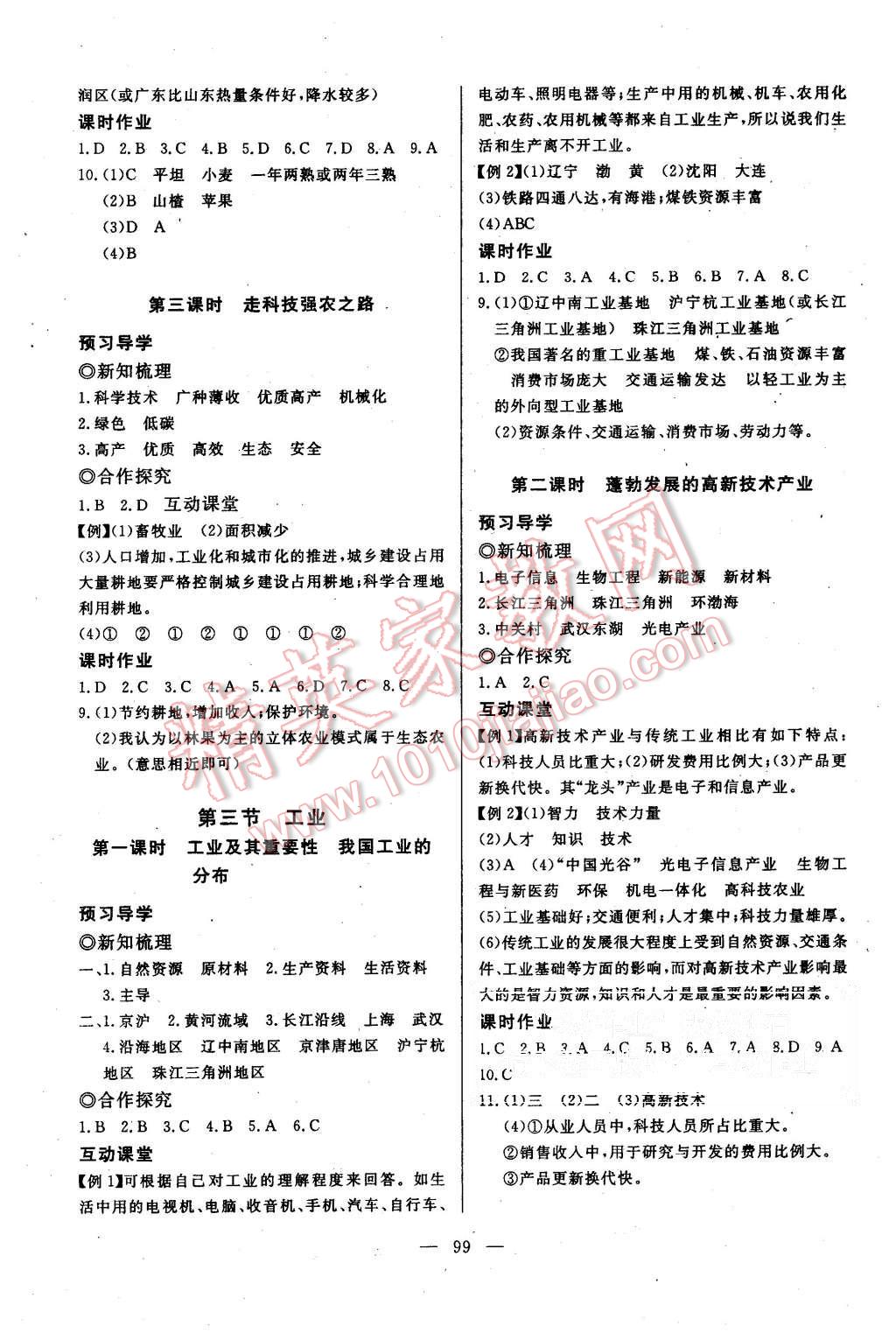 2015年351高效課堂導(dǎo)學(xué)案八年級地理上冊人教版 第11頁