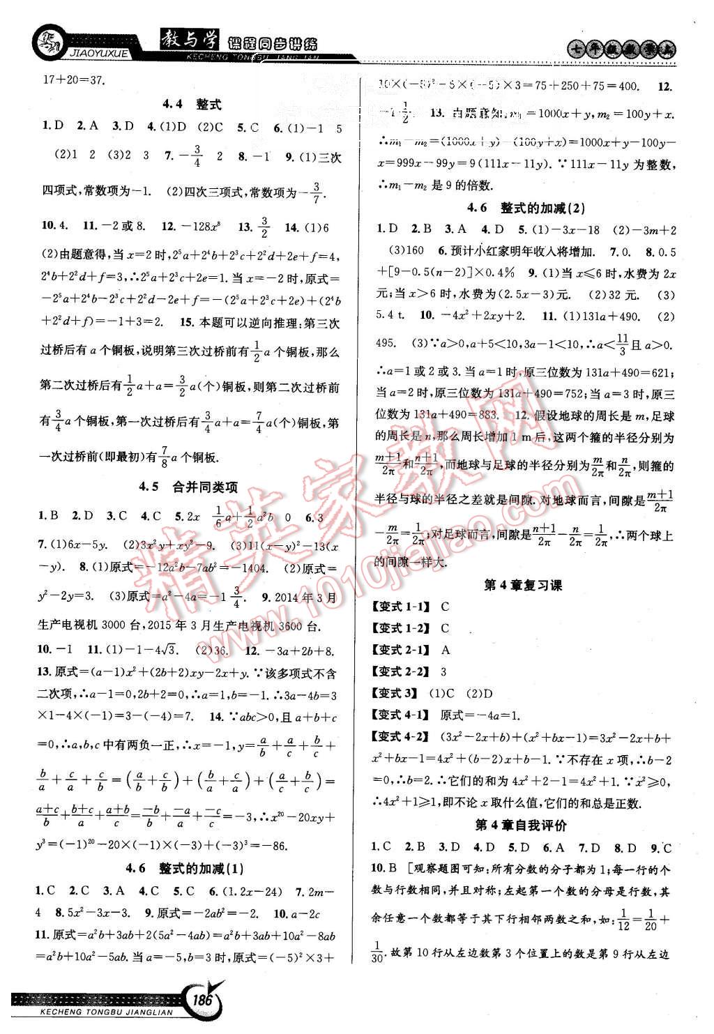 2015年教與學(xué)課程同步講練七年級數(shù)學(xué)上冊浙教版 第8頁