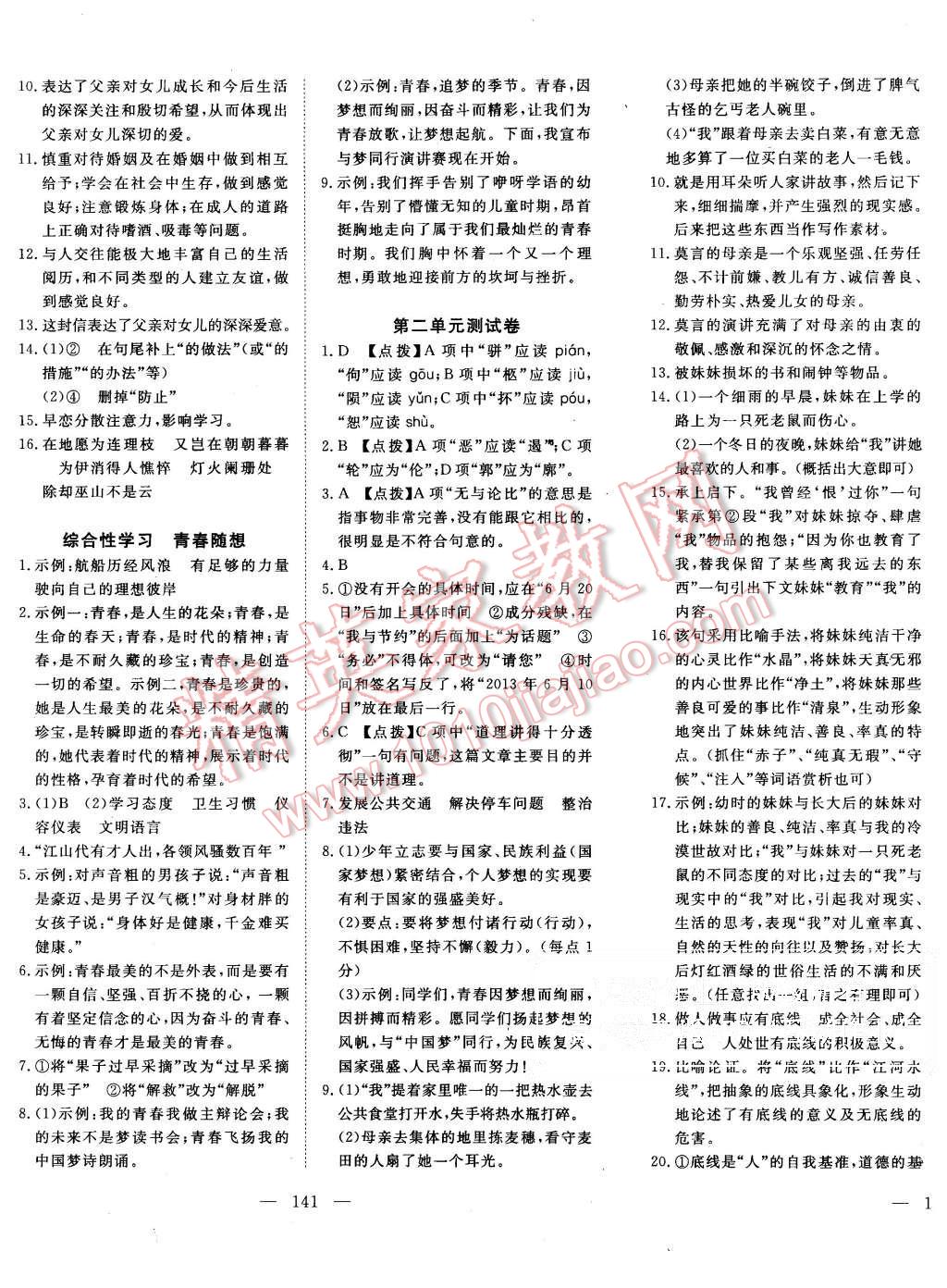 2015年351高效課堂導(dǎo)學(xué)案九年級語文上冊人教版 第5頁