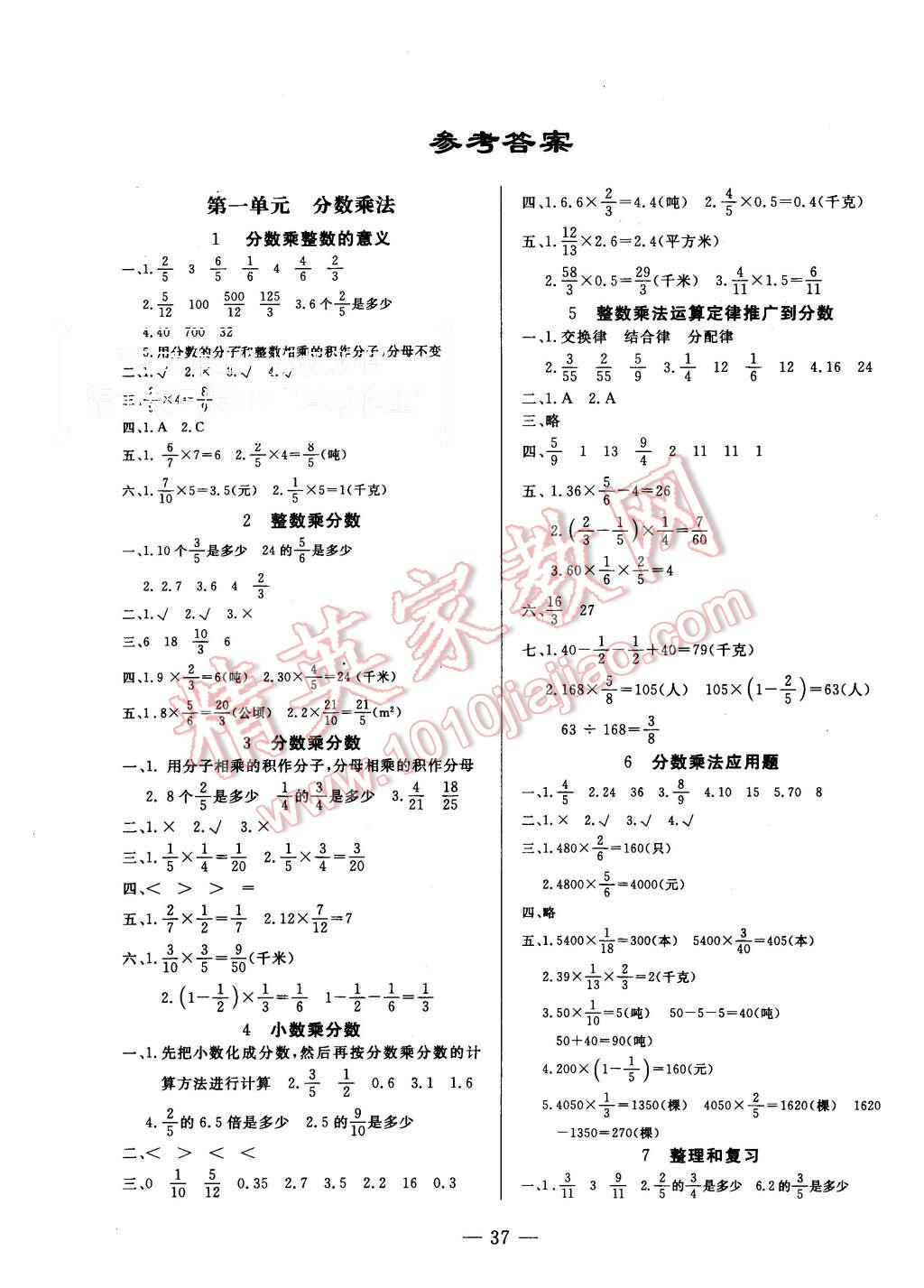 2015年非常1加1六年級數學上冊人教版 第1頁