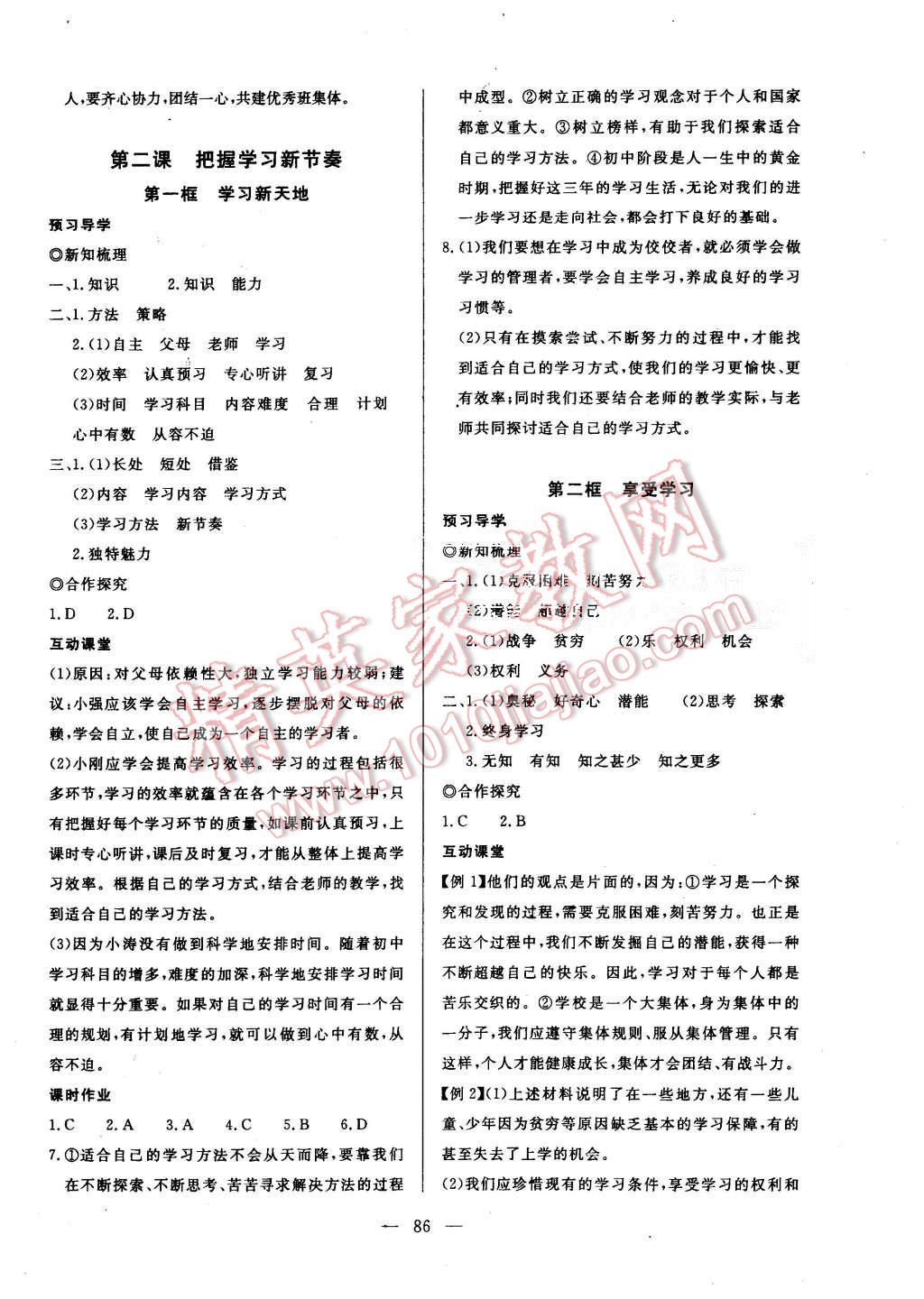 2015年351高效课堂导学案七年级思想品德上册人教版 第2页