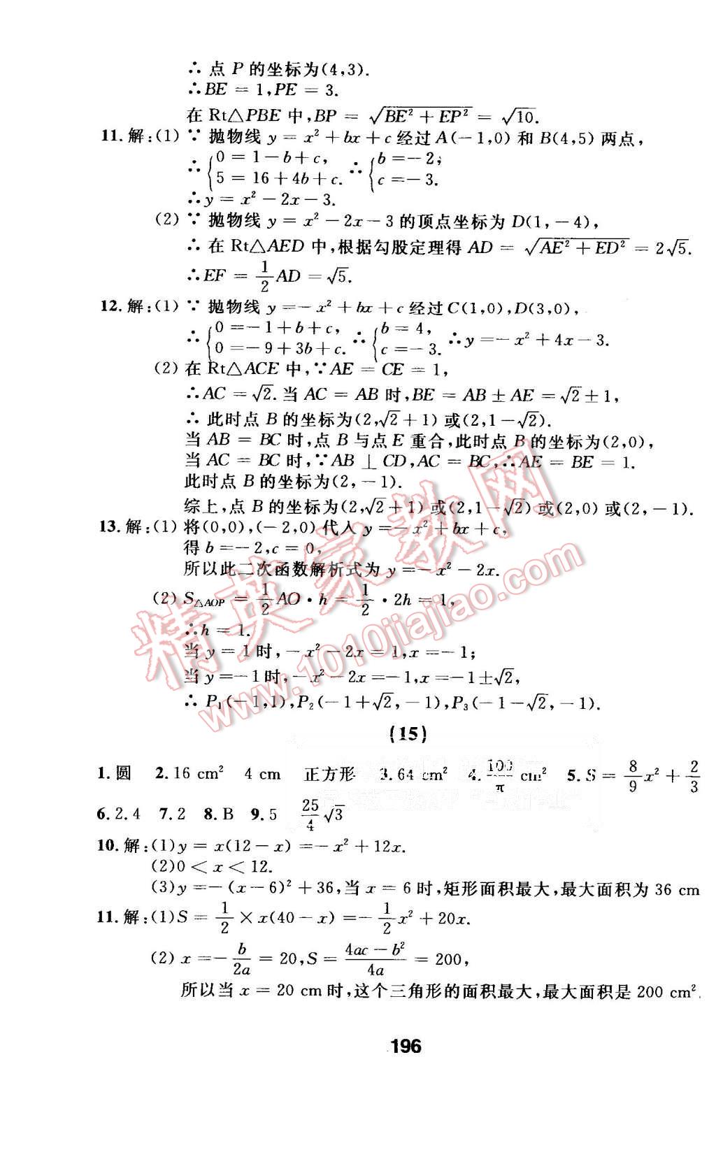 2015年試題優(yōu)化課堂同步九年級數(shù)學(xué)上冊人教版 第12頁