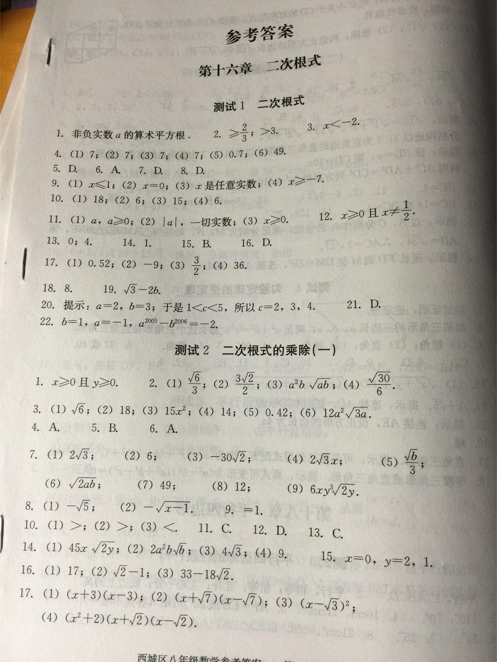 2014年學(xué)習(xí)探究診斷八年級數(shù)學(xué)下冊人教版 第43頁