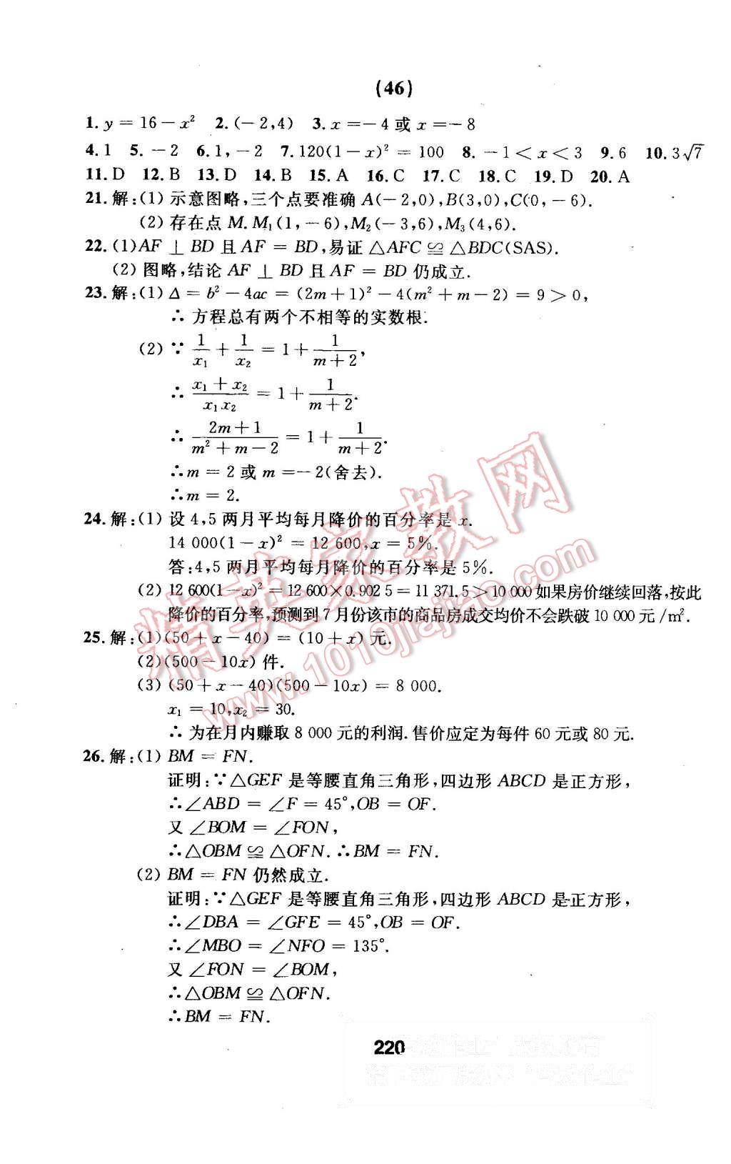 2015年試題優(yōu)化課堂同步九年級(jí)數(shù)學(xué)上冊人教版 第36頁