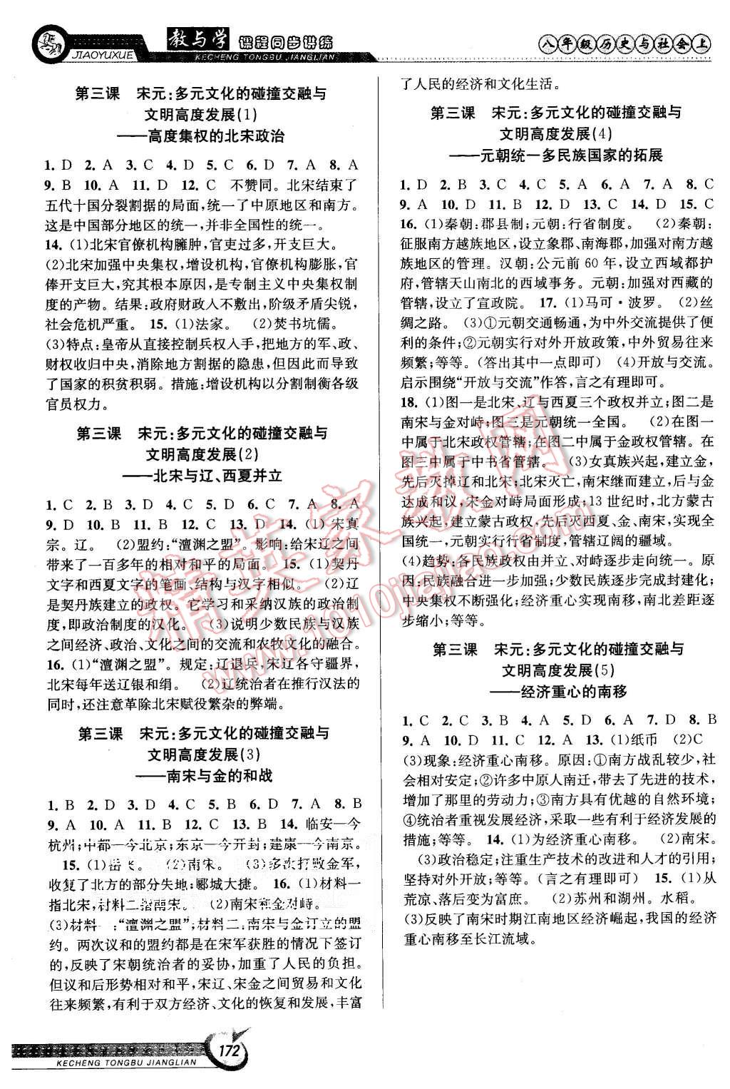 2015年教與學(xué)課程同步講練八年級歷史與社會上冊人教版 第10頁