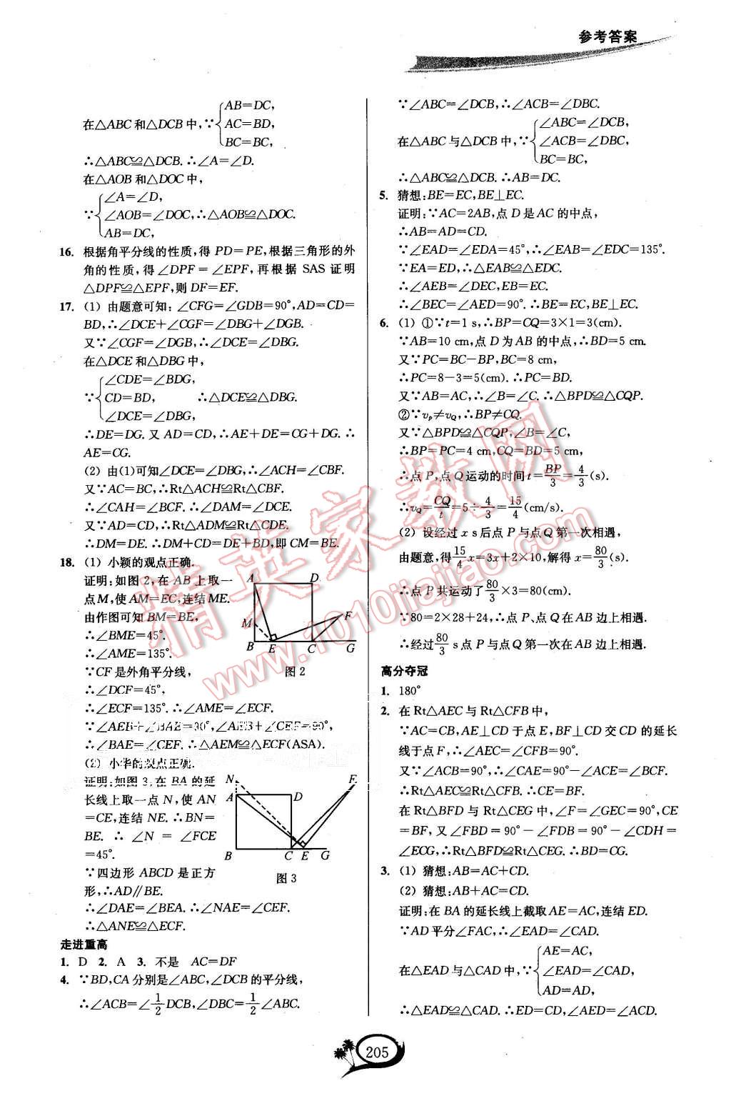 2015年走進重高培優(yōu)講義八年級數(shù)學(xué)上冊浙教版 第3頁