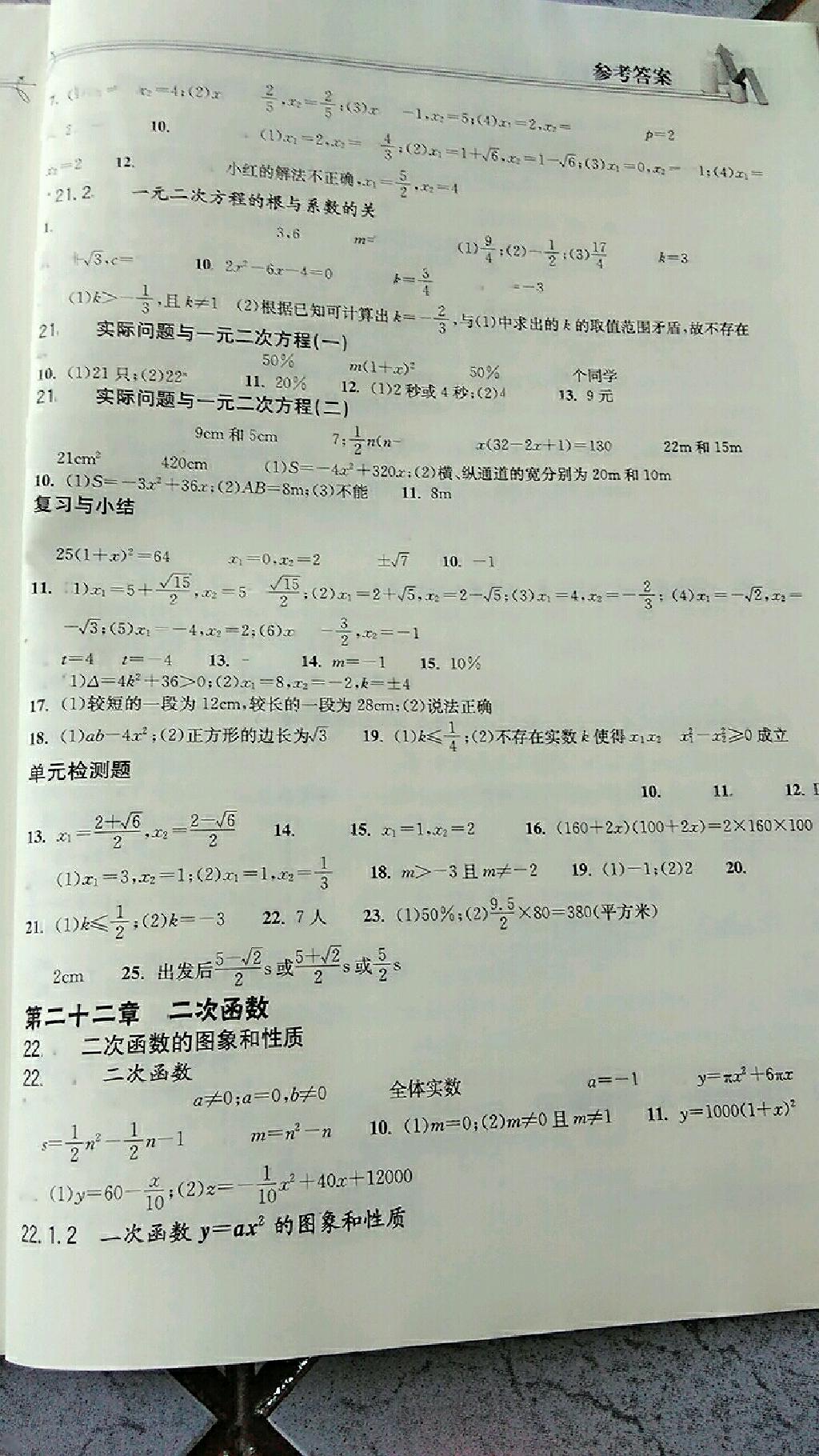 2014年长江作业本同步练习册九年级数学上册人教版 第16页