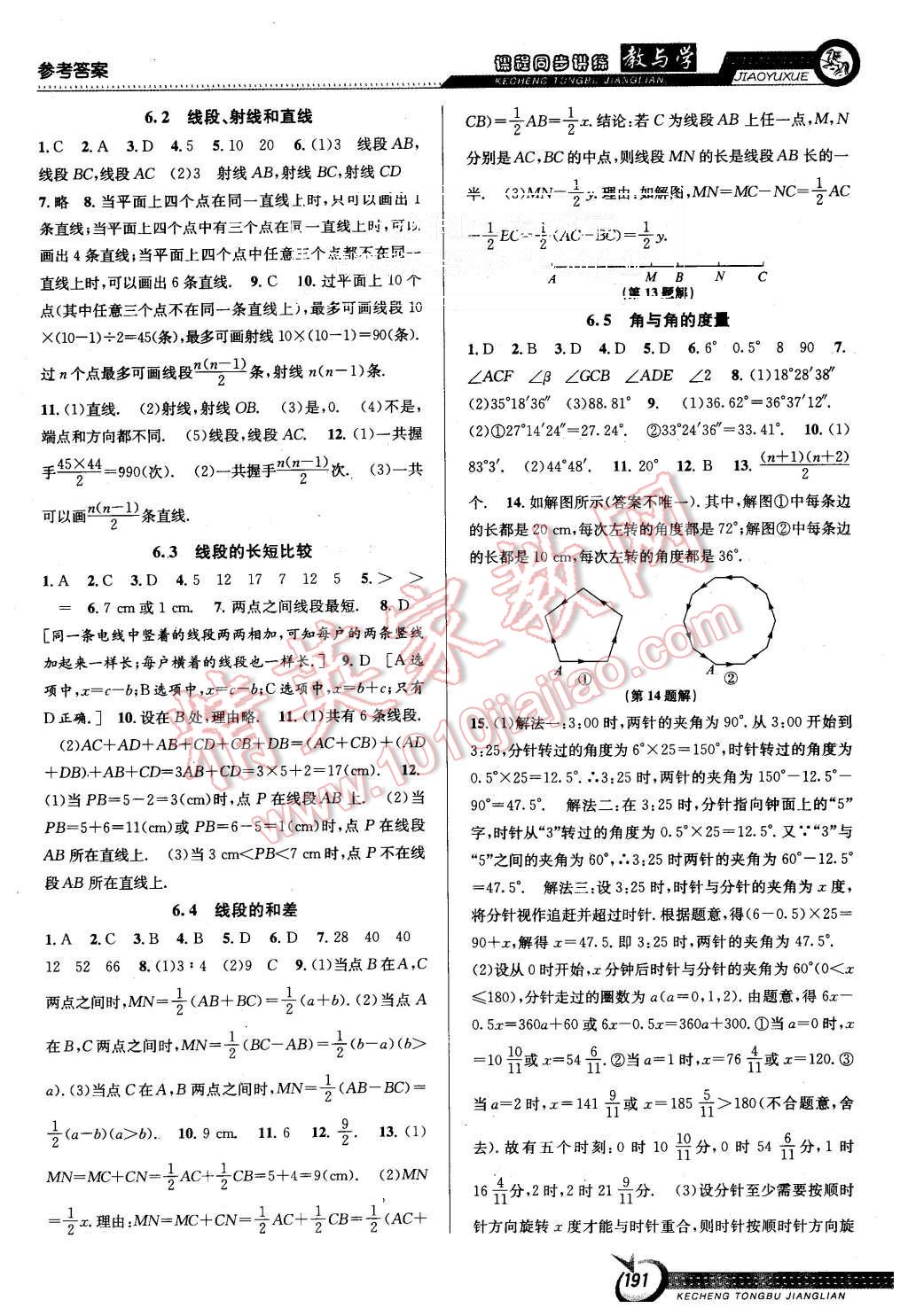 2015年教与学课程同步讲练七年级数学上册浙教版 第13页