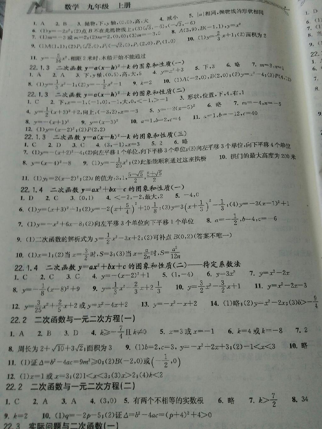 2014年长江作业本同步练习册九年级数学上册人教版 第17页