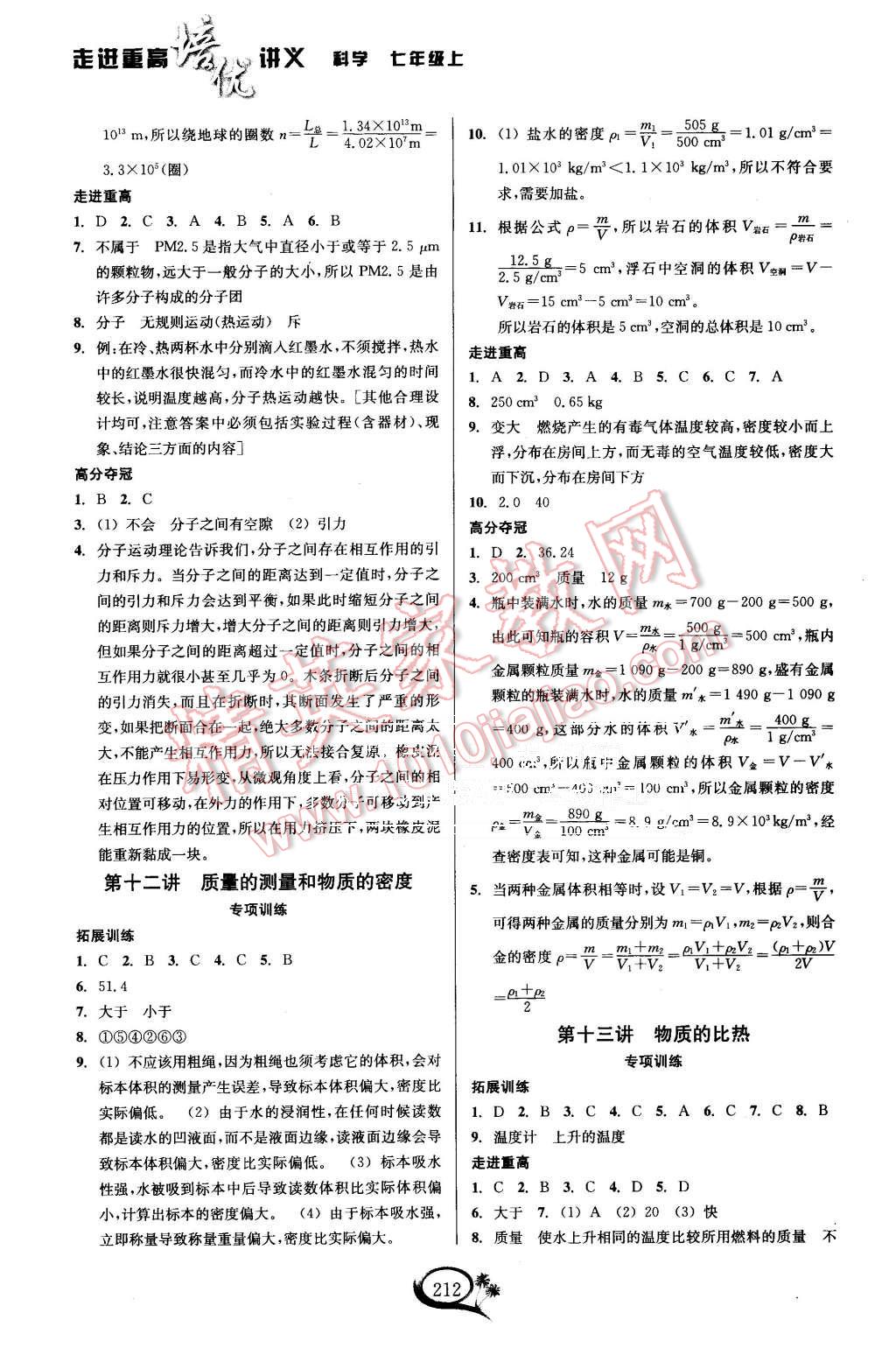 2015年走進重高培優(yōu)講義七年級科學(xué)上冊浙教版 第4頁