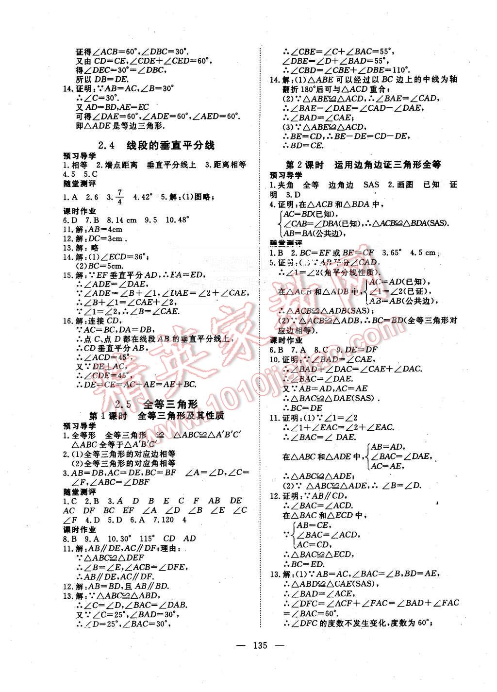 2015年351高效課堂導(dǎo)學(xué)案八年級數(shù)學(xué)上冊湘教版 第7頁