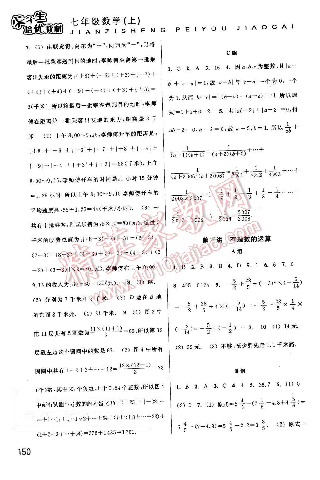 2015年尖子生培優(yōu)教材七年級(jí)數(shù)學(xué)上冊(cè)浙教版 第2頁(yè)