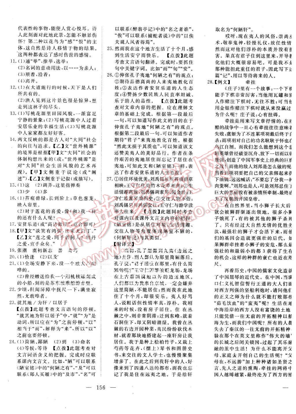 2015年351高效課堂導(dǎo)學(xué)案八年級語文上冊人教版 第15頁