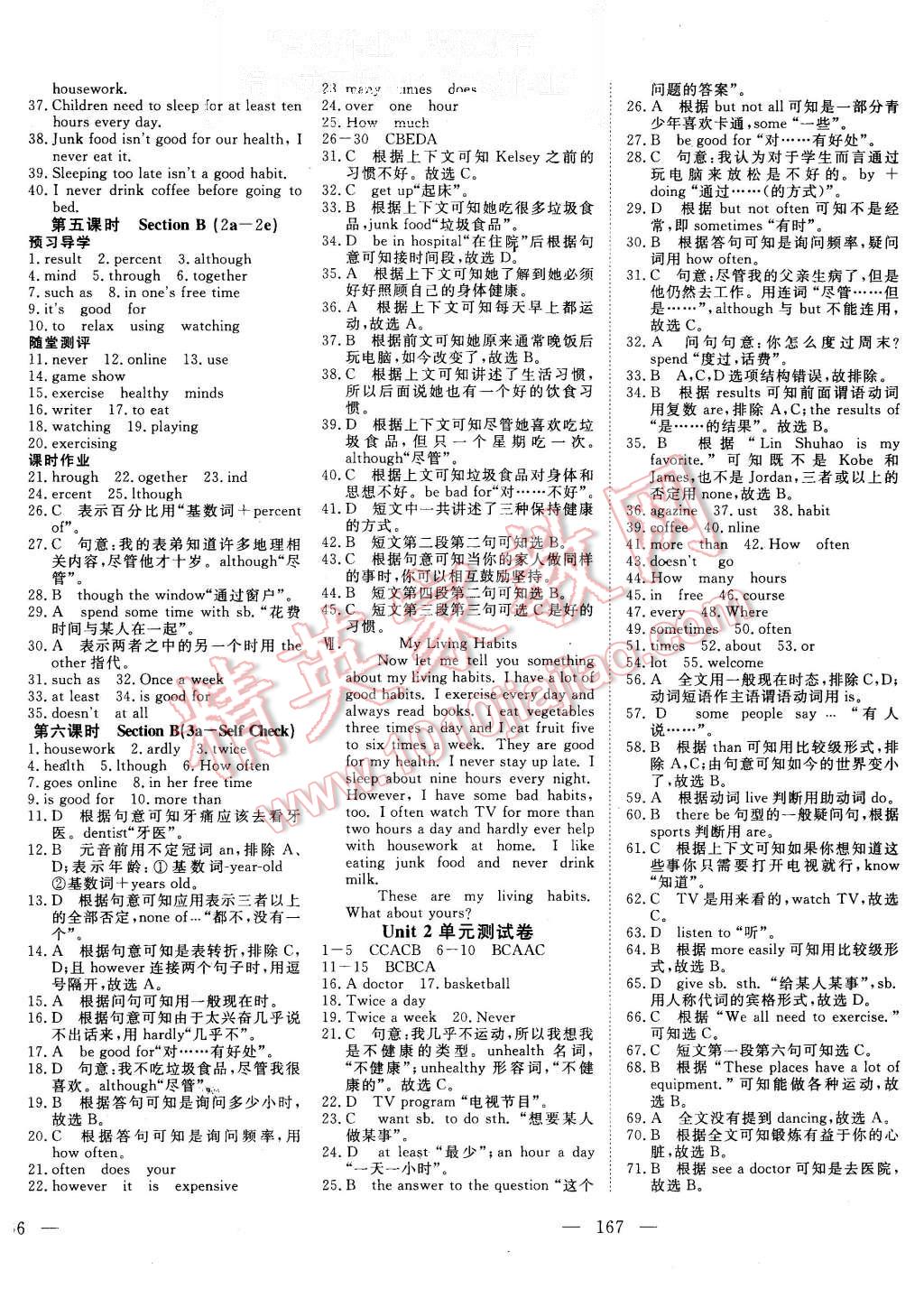 2015年351高效课堂导学案八年级英语上册人教版 第8页