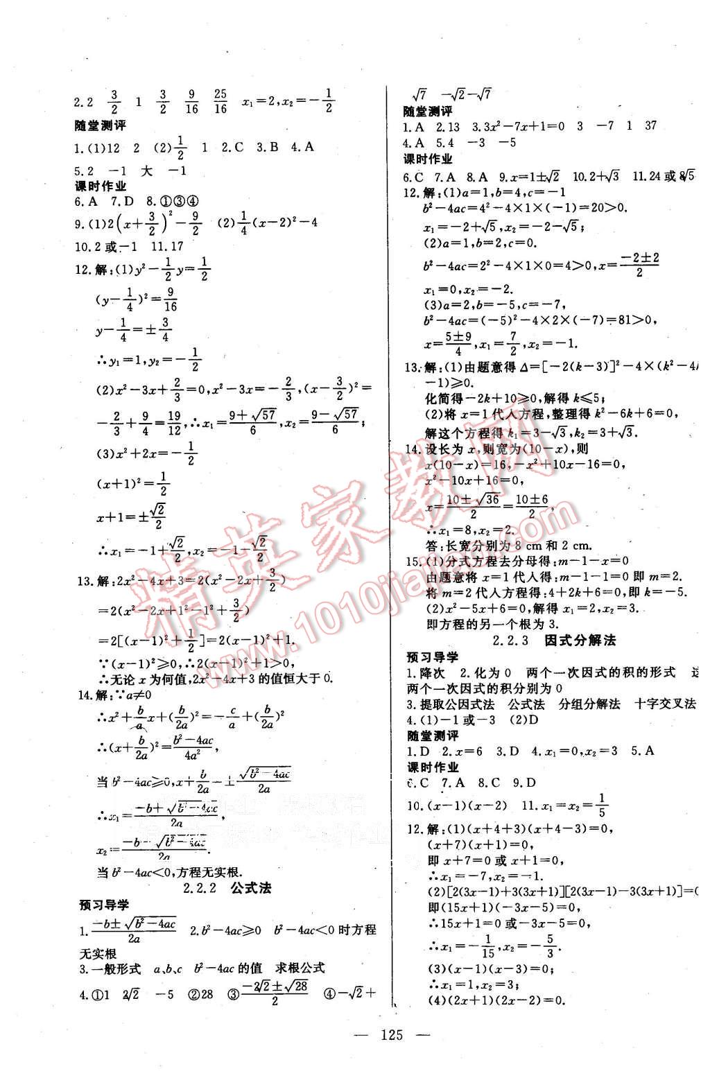 2015年351高效课堂导学案九年级数学上册湘教版 第5页