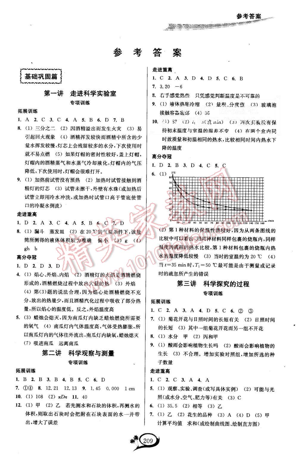 2015年走進重高培優(yōu)講義七年級科學(xué)上冊浙教版 第1頁