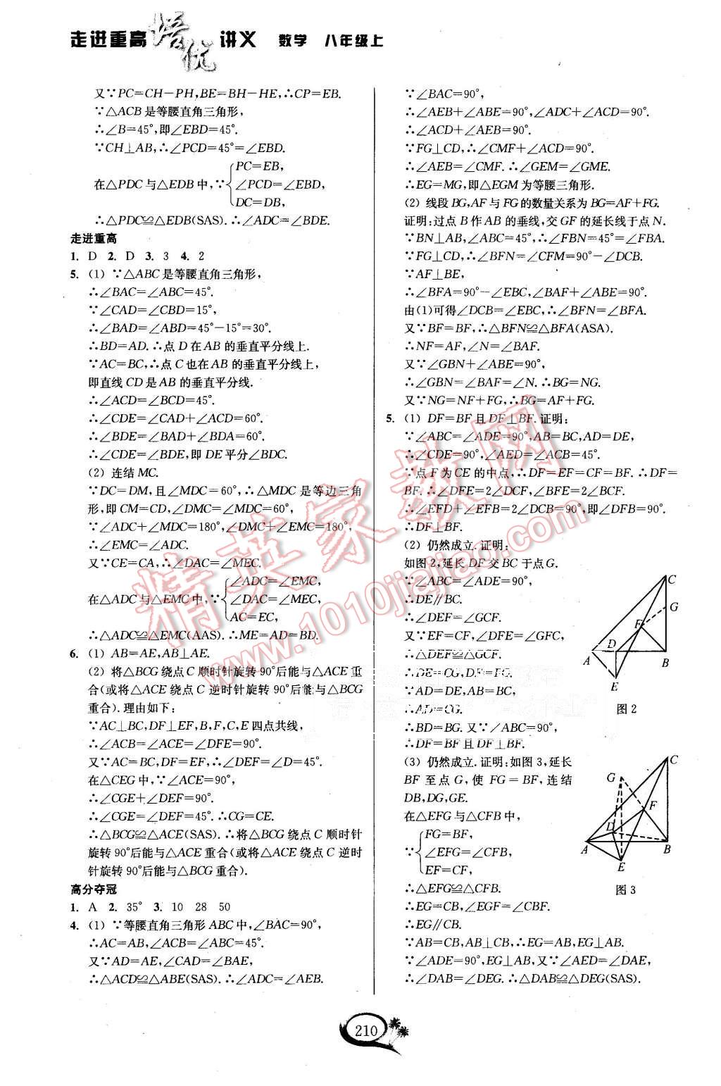 2015年走進(jìn)重高培優(yōu)講義八年級(jí)數(shù)學(xué)上冊(cè)浙教版 第8頁(yè)