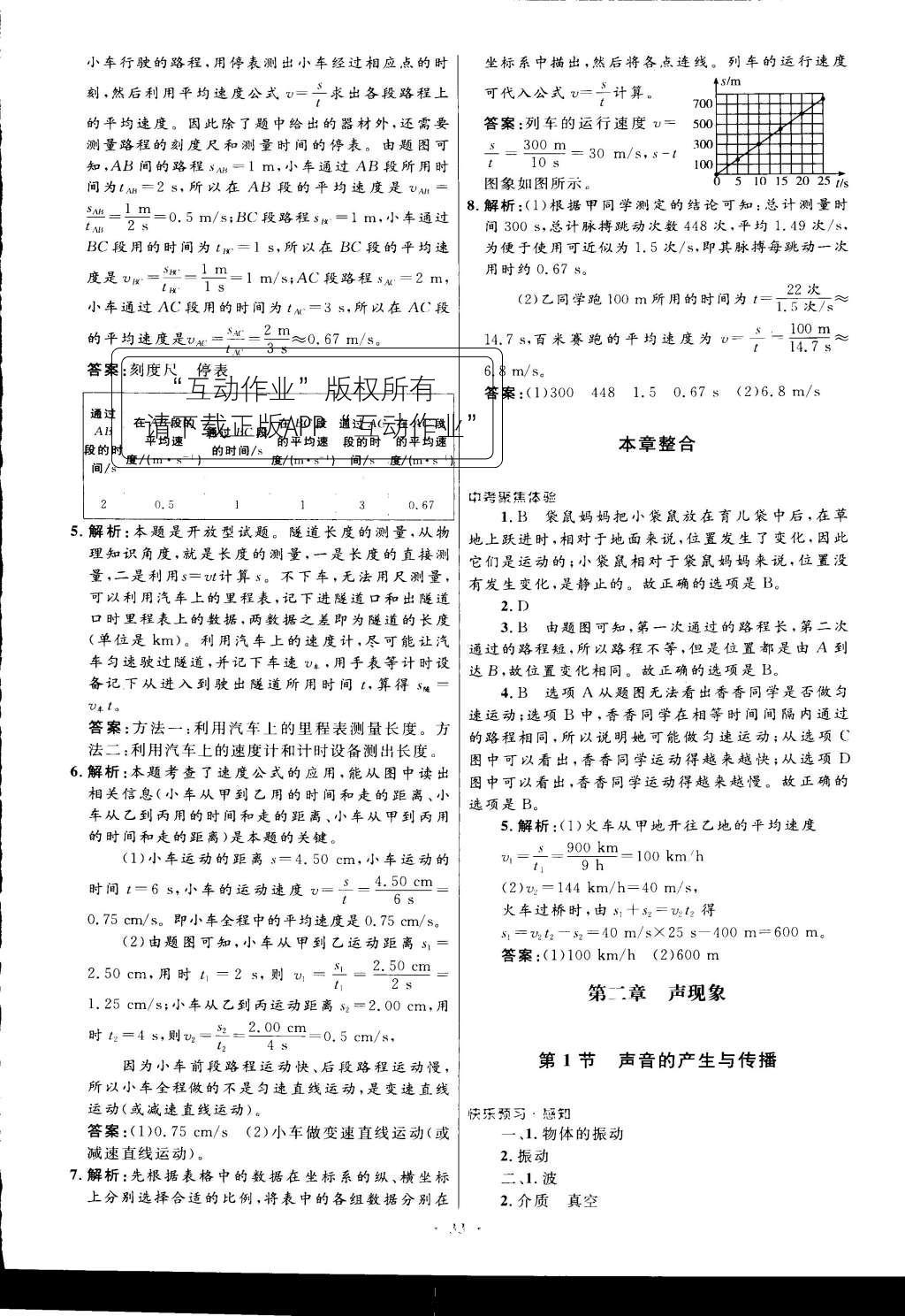 2015年初中同步測控優(yōu)化設(shè)計(jì)八年級物理上冊人教版 正文答案與解析第41頁