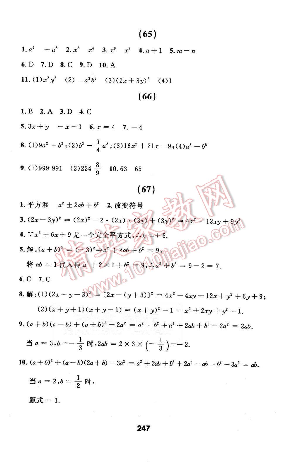 2015年試題優(yōu)化課堂同步八年級數(shù)學上冊人教版 第75頁