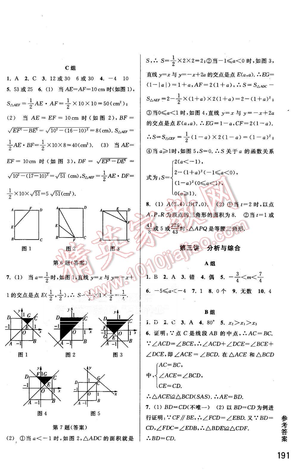 2015年尖子生培優(yōu)教材八年級(jí)數(shù)學(xué)上冊(cè)浙教版 第20頁