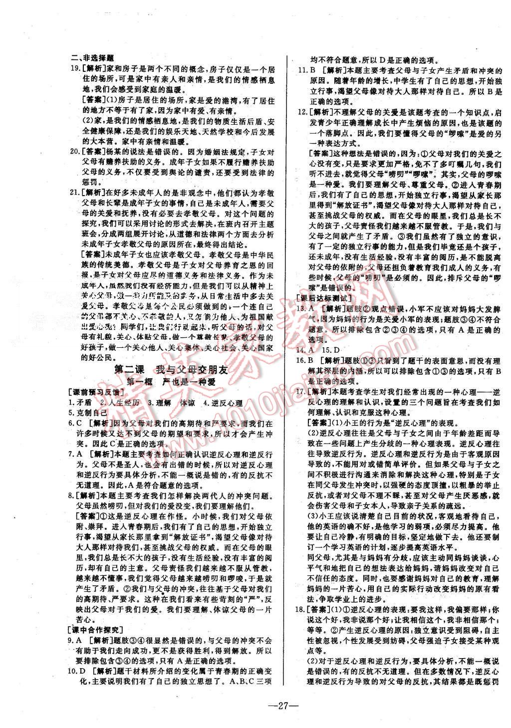 2015年非常1加1八年級(jí)思想品德上冊(cè)人教版 第3頁