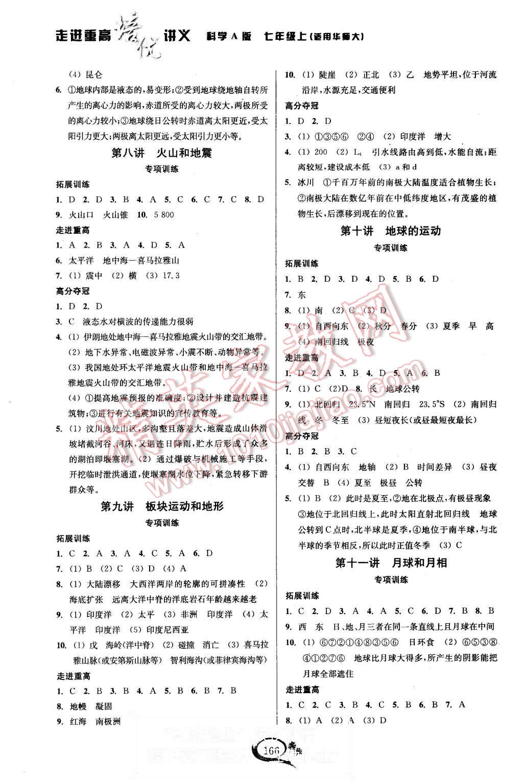 2015年走進(jìn)重高培優(yōu)講義七年級科學(xué)上冊華師大版 第3頁