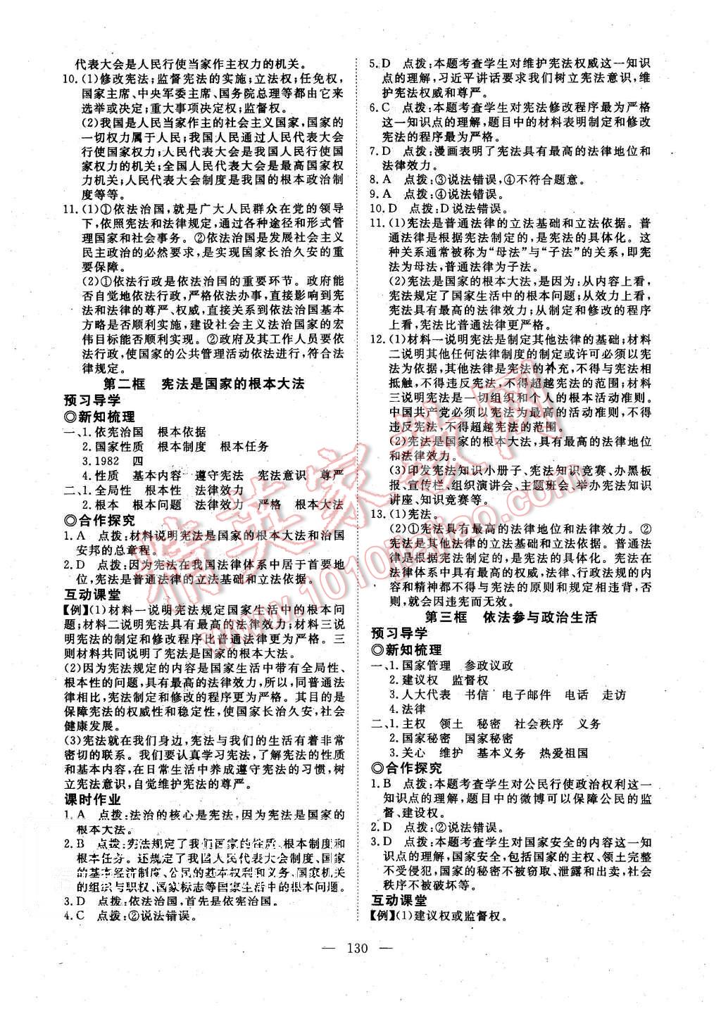 2015年351高效課堂導(dǎo)學(xué)案九年級思想品德全一冊人教版 第14頁