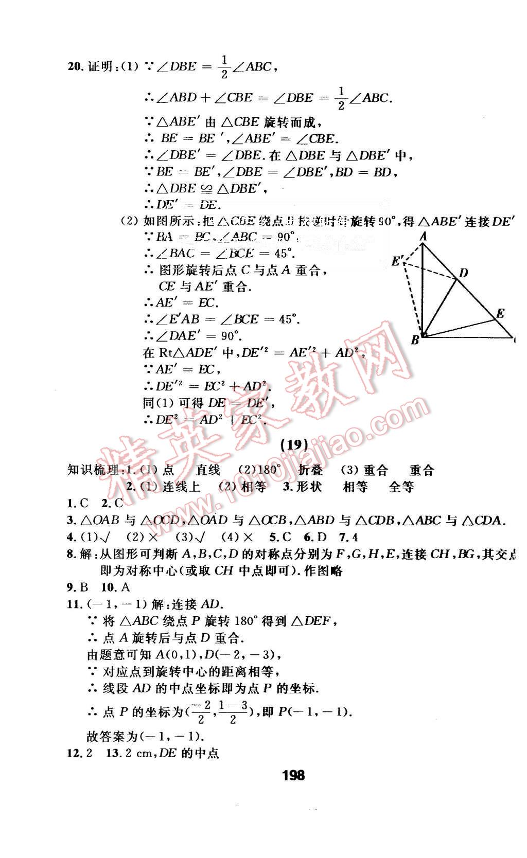 2015年试题优化课堂同步九年级数学上册人教版 第14页