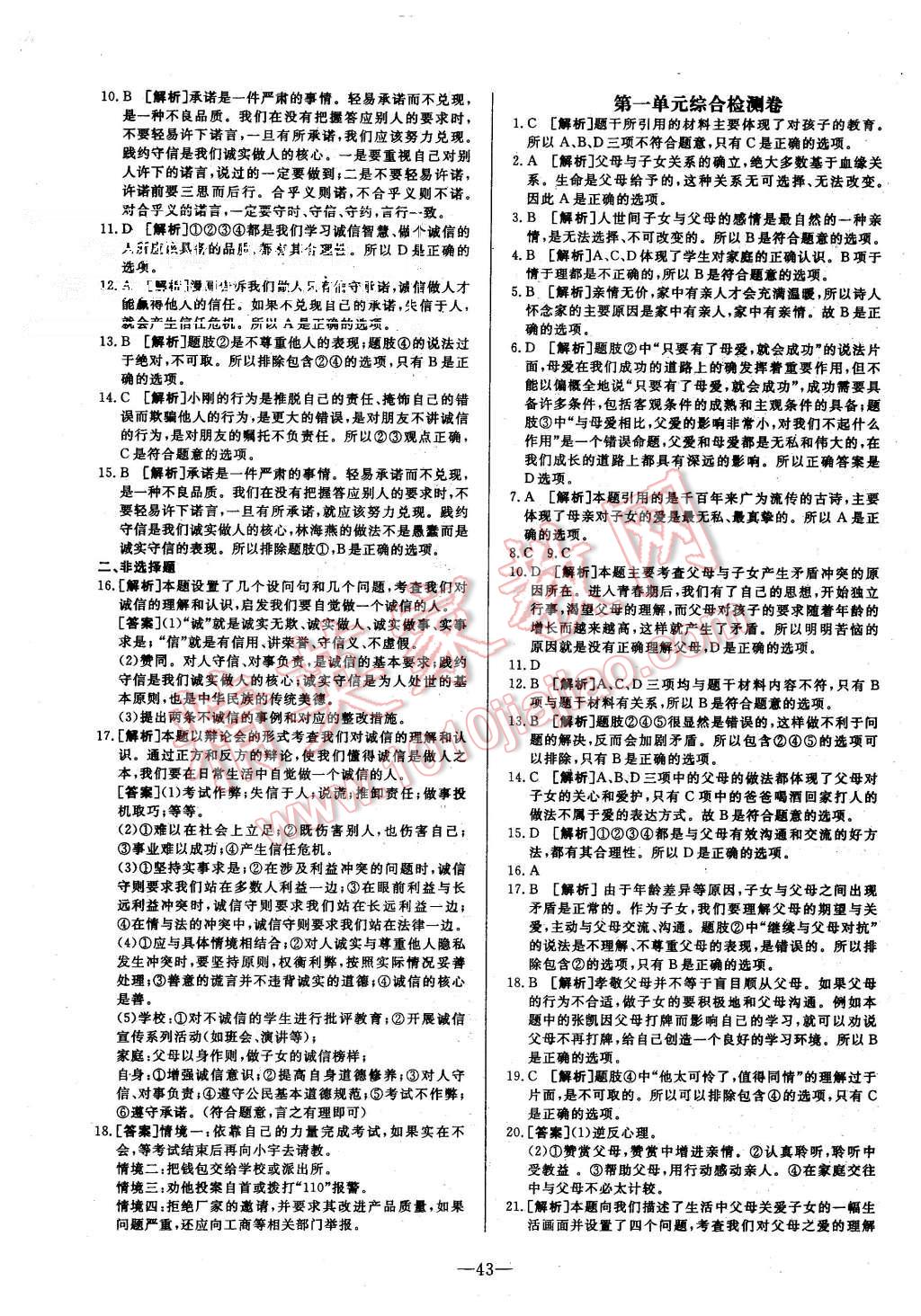 2015年非常1加1八年级思想品德上册人教版 第19页