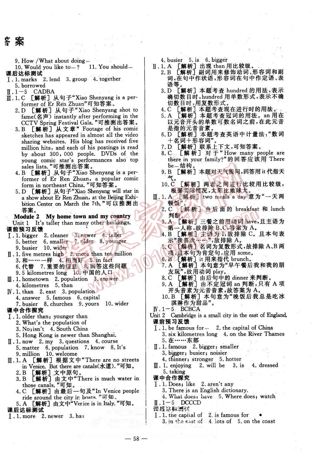 2015年非常1加1八年級英語上冊外研版 第2頁