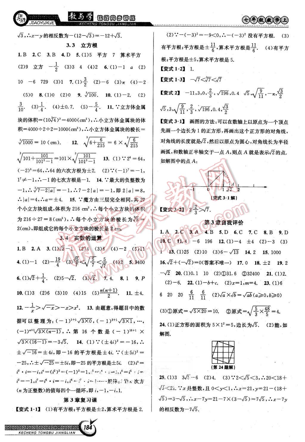 2015年教與學(xué)課程同步講練七年級(jí)數(shù)學(xué)上冊(cè)浙教版 第6頁