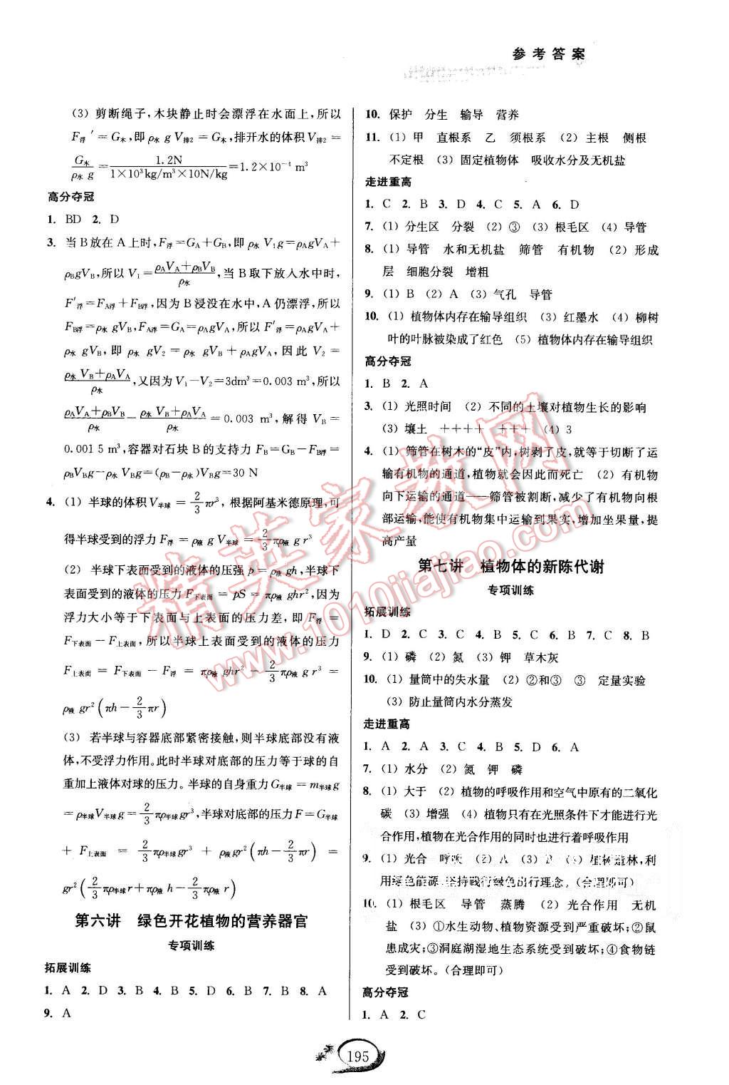 2015年走进重高培优讲义八年级科学上册华师大版 第4页