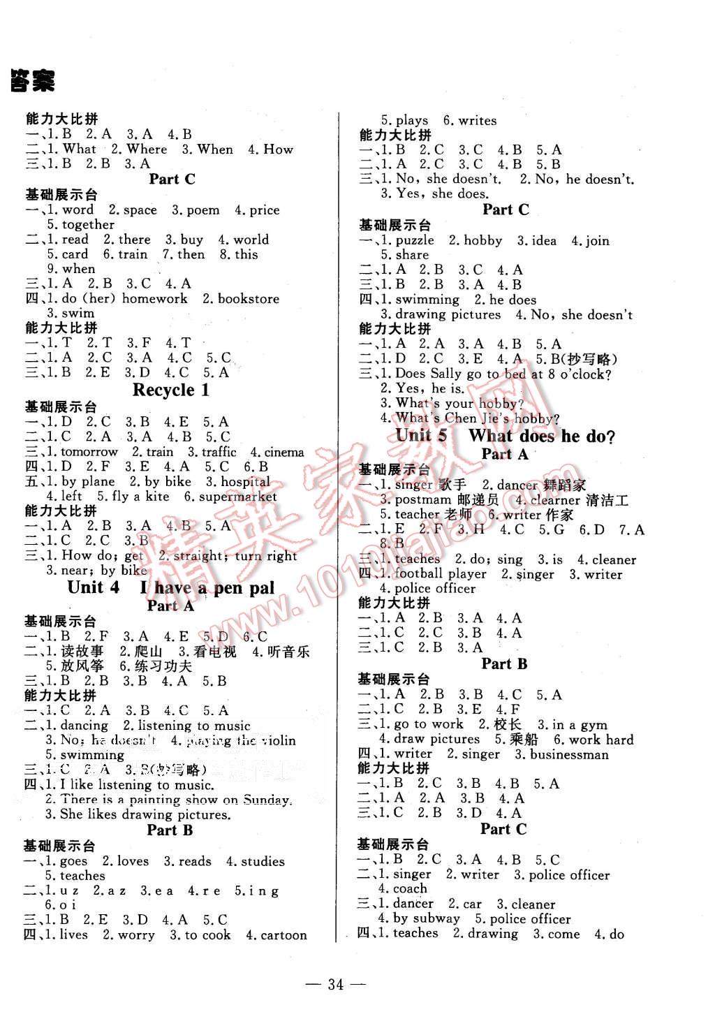 2015年非常1加1六年級(jí)英語(yǔ)上冊(cè)人教PEP版 第2頁(yè)