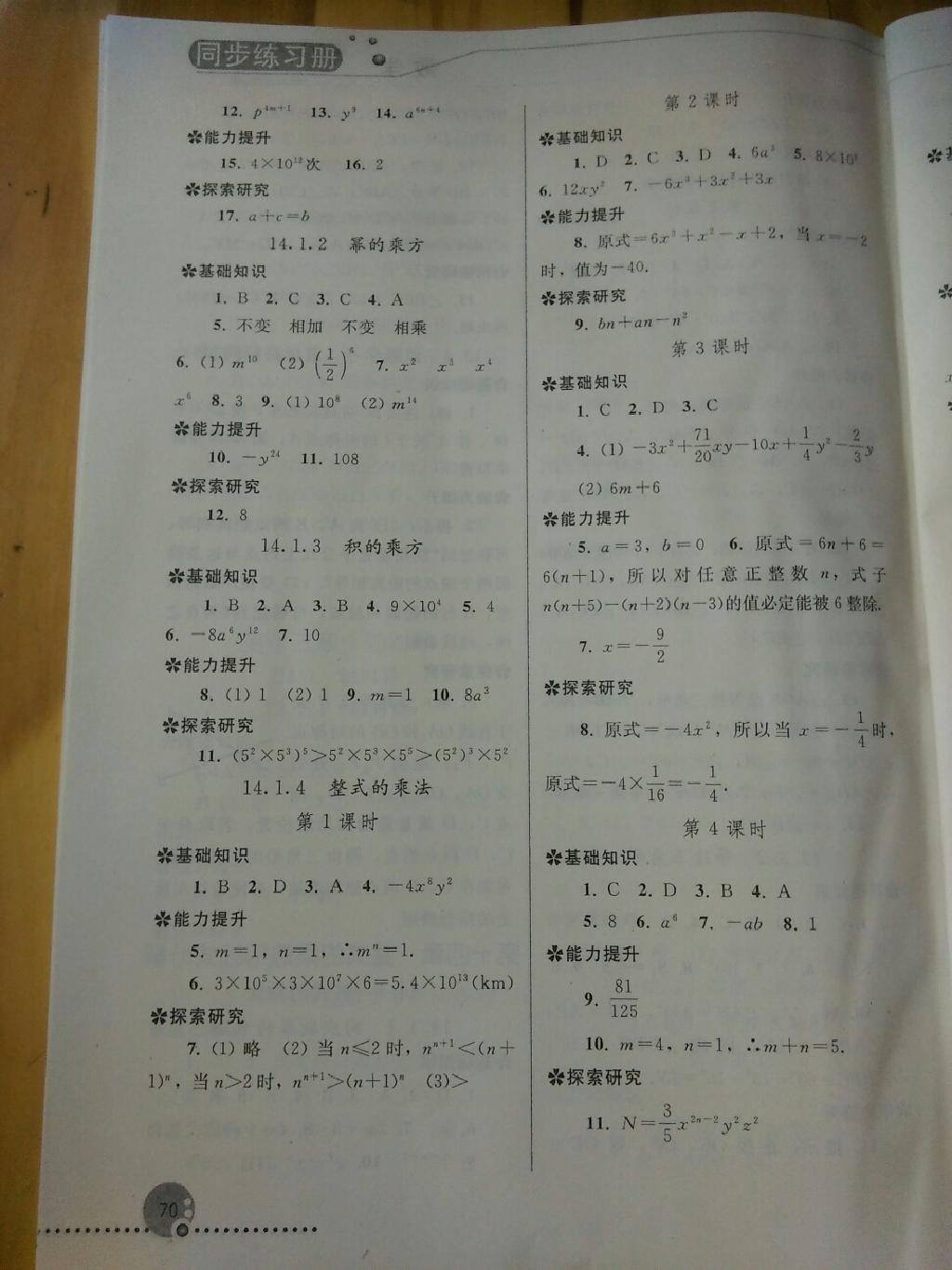 同步練習(xí)冊(cè)八年級(jí)數(shù)學(xué)上冊(cè)人教版 第30頁(yè)